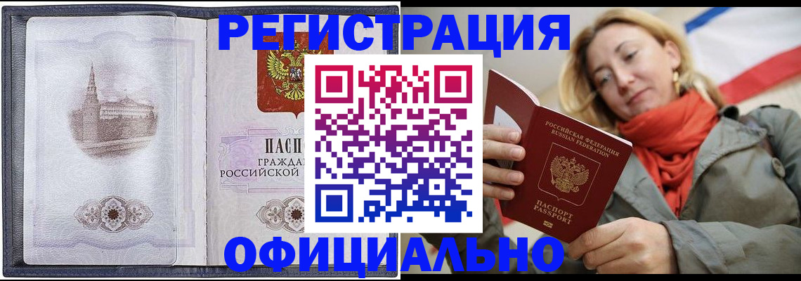 временная регистрация законно в Астраханской области