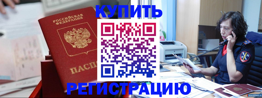 прописка регистрация в Астраханской области