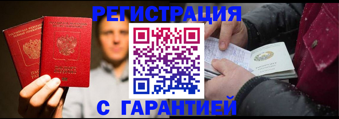 временная регистрация для всех в Астраханской области