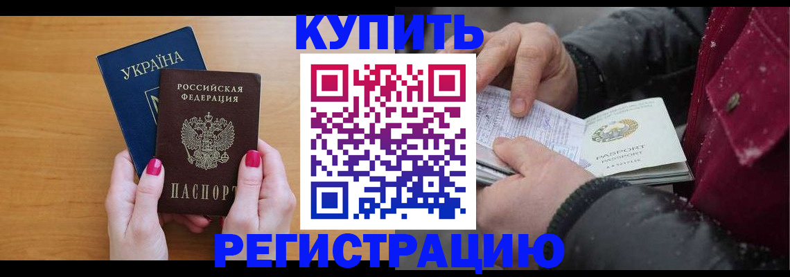 прописка регистрация в Астраханской области