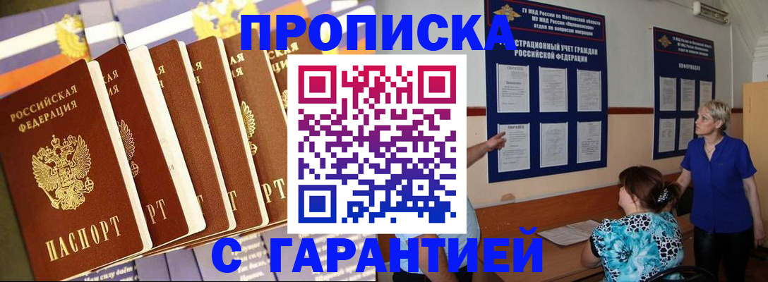 прописка 2025 в Астраханской области